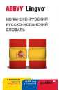 Испанско-русский, русско-испанский словарь ABBYY Lingvo Pocket+ с загружаемой электронной версией таблицы спряжения английских глаголов
