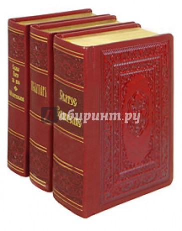 Комплект из 3 книг. Святое Евангелие, Псалтирь, Молитвослов "Слава Богу за все"