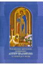 Размышления христианина, посвященные Ангелу Хранителю на каждый день месяца размышления христианина посвященные ангелу хранителю на каждый день