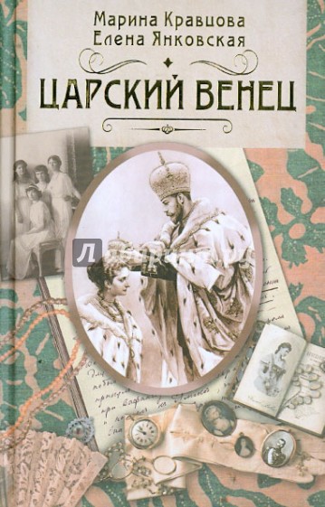 Царский венец