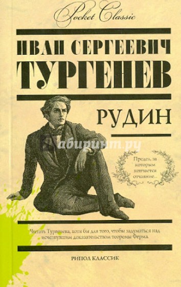 Рудин