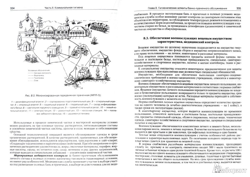 учебник военная гигиена