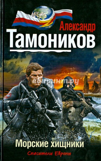 Морские хищники