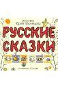 Русские сказки. Комплект из 6книг колобок сказки раскраски