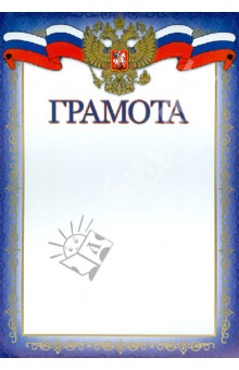 Грамота (с гербом) (23021).