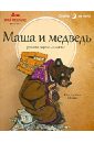 волшебные сказки на ночь Маша и медведь. Русские народные сказки