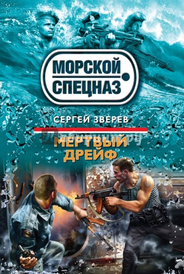 Мертвый дрейф