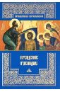 Крещение Господне крещение господне андрей рублев 1405 г икона на доске 13 16 5 см