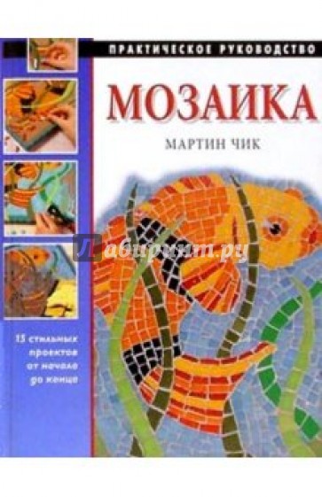 Мозаика