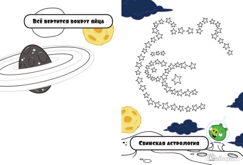 Иллюстрация 2 из 6 для Angry Birds. Space. Космическая книга суперраскраска | Лабиринт - книги. Источник: Лабиринт