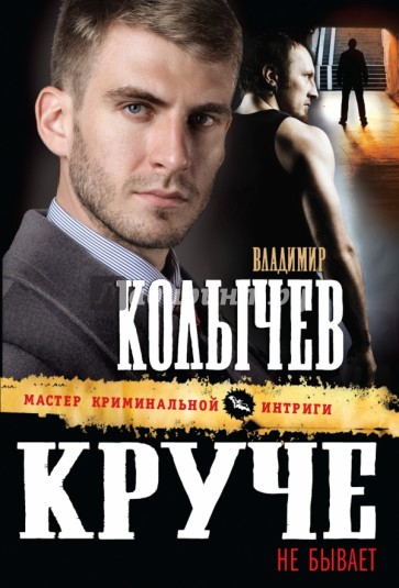 Круче не бывает