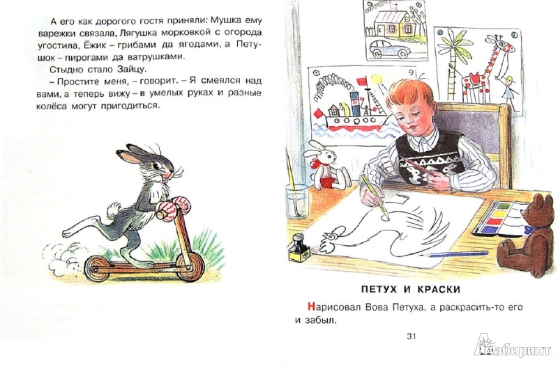 Иллюстрация 1 из 14 для Кто сказал "мяу?" - Владимир Сутеев | Лабиринт - книги. Источник: Лабиринт