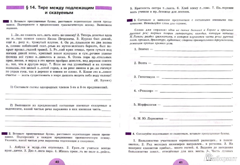 Учебник родного языка 8 класс читать. Рабочая тетрадь по русскому языку 8 класс. Учебник по родному русскому языку 8 класс.