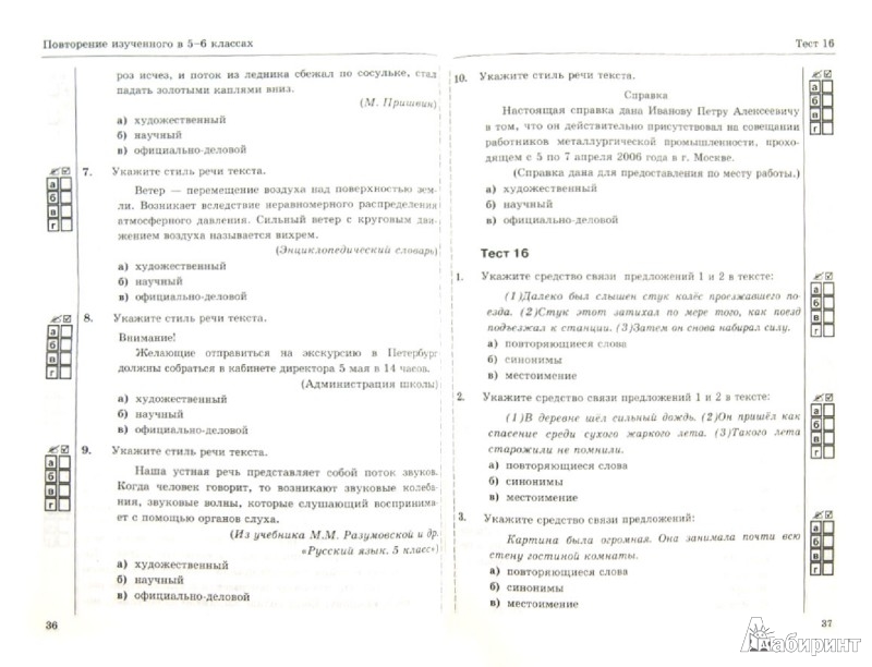 Русский язык тесты часть 1 7 класс