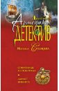Сокровище Китеж-града. Амулет викинга - Солнцева Наталья Анатольевна