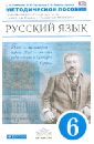 Методическое пособие к учебному комплексу 