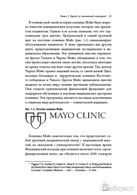 Иллюстрация 3 из 7 для Практика управления Mayo Clinic. Уроки лучшей в мире сервисной организации - Берри, Селтман | Лабиринт - книги. Источник: Лабиринт