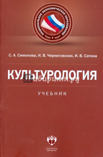 Культурология: учебник