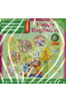Happy English.ru. 6 класс. Обучающая компьютерная программа. ФГОС  (CD).