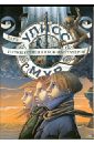 Клуб путешественников-фантазеров - Мур Улисс