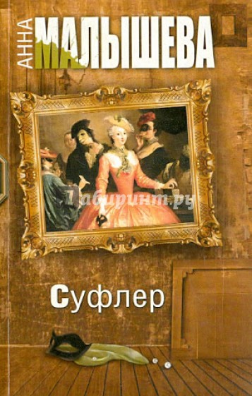 Суфлер