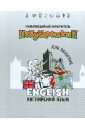 Незубрилкин. Английский язык для общения (+DVD) незубрилкин французский язык для туризма dvd