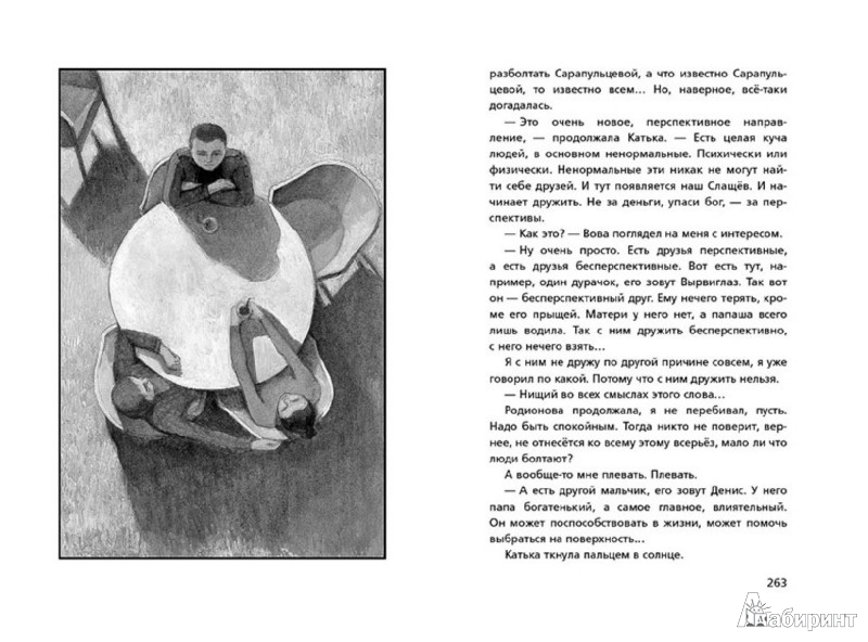 Иллюстрация 1 из 29 для Мертвец - Эдуард Веркин | Лабиринт - книги. Источник: Лабиринт