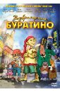 Возвращение Буратино (DVD). Михайлова Екатерина