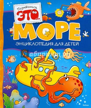 Море