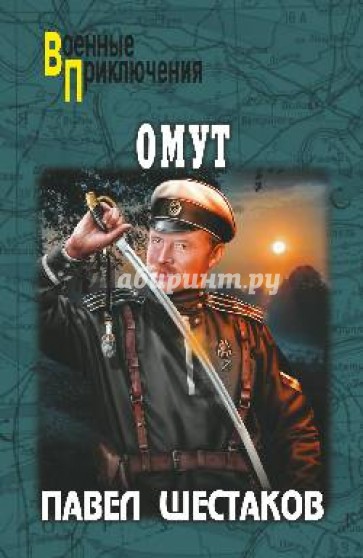 Омут