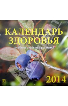 Календарь на 2014 год. 