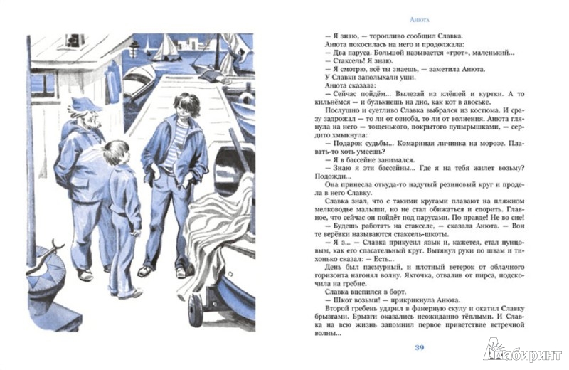 Иллюстрация 3 из 83 для Трое с площади Карронад - Владислав Крапивин | Лабиринт - книги. Источник: Лабиринт