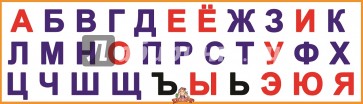 Набор развивающих наклеек "Буквы алфавита" (Н-1069)