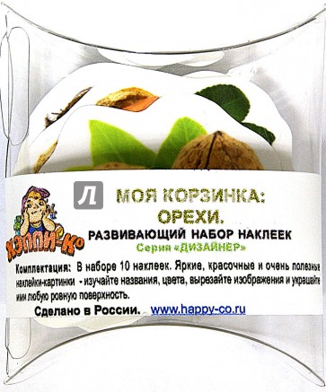 Набор развивающих наклеек «Моя корзинка: Орехи» (Н-1175)