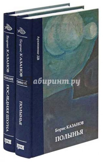 Собрание сочинений в 2-х томах. Полынья. Последняя шхуна