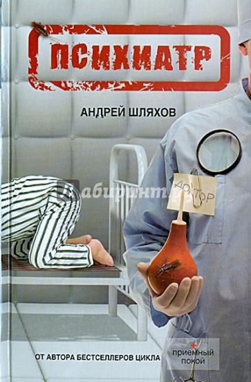 Психиатр