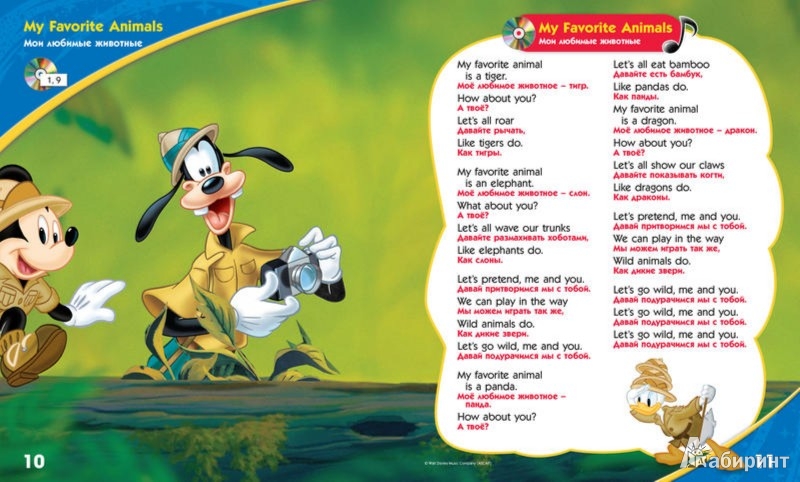 Иллюстрация 2 из 13 для Disney English. Мы любим животных (+CD) | Лабиринт - книги. Источник: Лабиринт