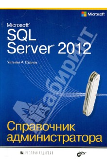 Microsoft SQL Server 2012.  