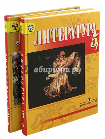 Литература. 5 класс. Учебник в 2-х частях (комплект) ФГОС