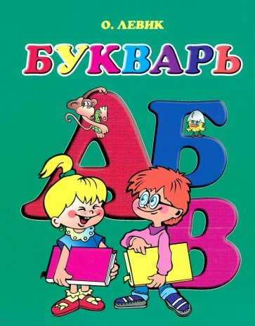 Букварь