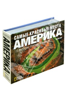 Самые лучшие места: Америка с высоты птичьего полета
