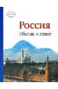 слэттер айрин россия обычаи и этикет Слэттер Айрин Россия. Обычаи и этикет