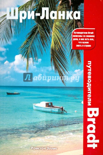 Шри-Ланка