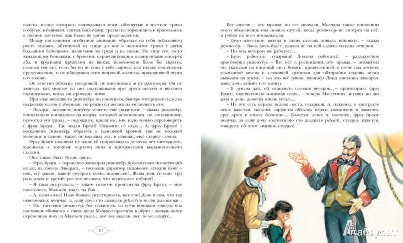 Иллюстрация 5 из 26 для Гуттаперчевый мальчик - Григорович, Короленко | Лабиринт - книги. Источник: Лабиринт