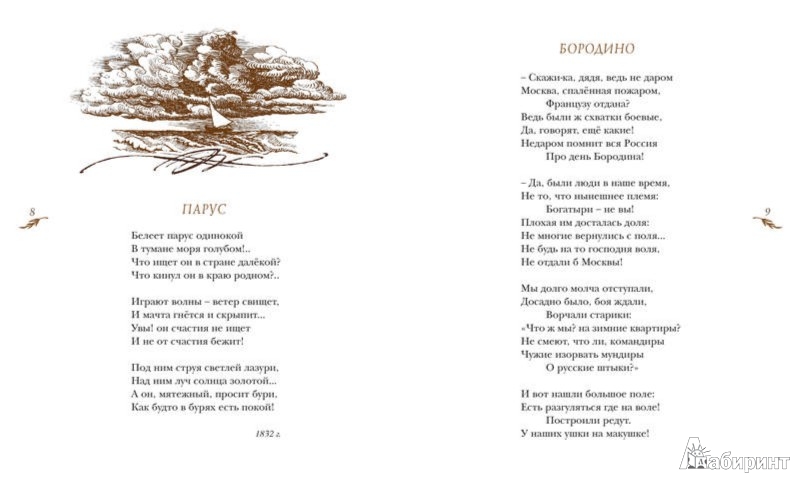 Иллюстрация 1 из 53 для Стихи и поэмы - Михаил Лермонтов | Лабиринт - книги. Источник: Лабиринт