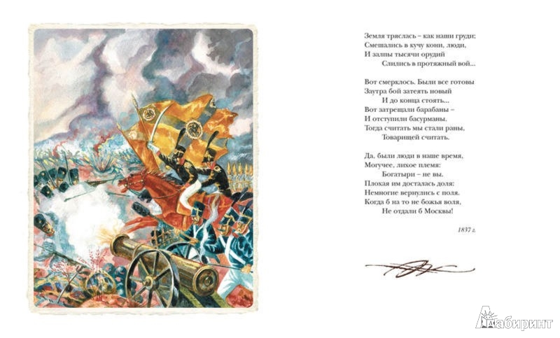 Иллюстрация 3 из 53 для Стихи и поэмы - Михаил Лермонтов | Лабиринт - книги. Источник: Лабиринт