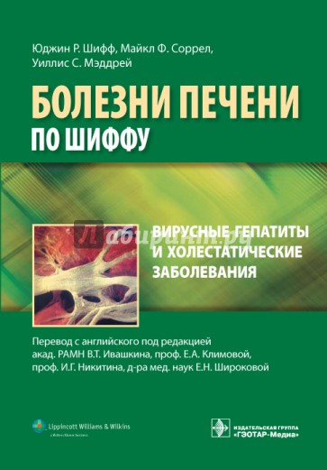 Вирусные гепатиты и холестатические заболевания