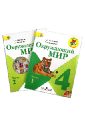 Окружающий мир. 4 класс. Учебник для общеобразовательных учреждений. В 2 частях. ФГОС (+CD) - Плешаков Андрей Анатольевич, Крючкова Елена Алексеевна