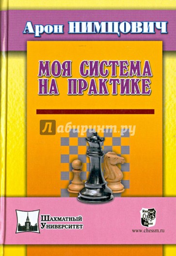 Моя система на практике