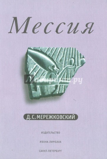 Мессия